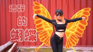【麗丽】土到极致就是潮！爷就是居民楼下最靓的蝴蝶