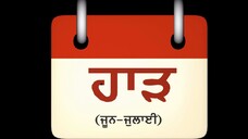 Desi Mahine, Desi Months Name in Punjabi Language