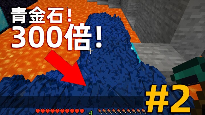 Ketika Minecraft berubah menjadi drop 300 kali lipat! Bagaimana cara bertahan hidup? Episode Kedua, 