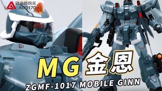 外甲帅爆的杂兵机！万代 机动战士高达seed MG 金恩【模型速组】