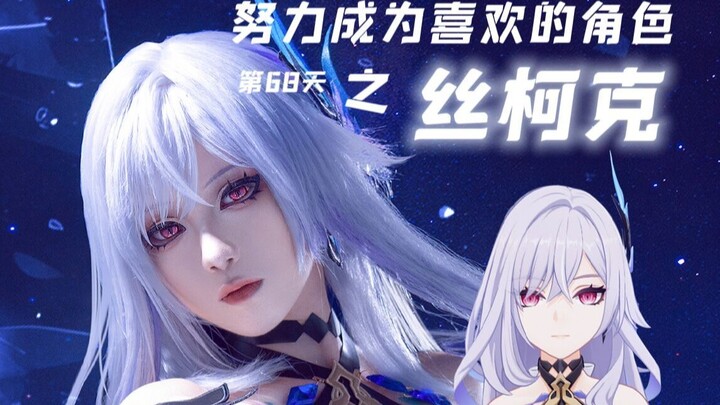 【แตงโมขาว】คอสเพลย์ | วันที่ 68 ของการพยายามเป็นตัวละครที่ชอบ – ซิสค็อก