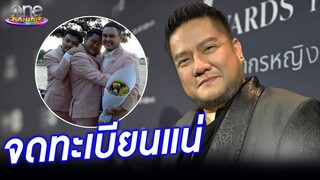 ดีใจที่ไทยมีวันนี้ "เบน ชลาทิศ" ลั่น จดทะเบียนสมรสแน่ | ประเด็นร้อน2024