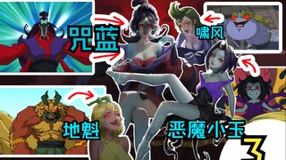 【Biến đổi thời thơ ấu】Bát Ma chính thức ra mắt!! (Quỷ Tiểu Vũ, Chu Lan, Trung Tô, Tiểu Phong, Đế Khu