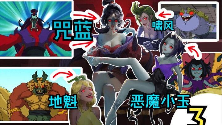 【Childhood Transformation】The Eight Demons have officially debuted!! (Demon Xiaoyu, Zhulan, Zhongsu,