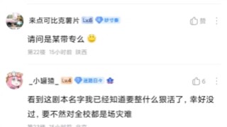 难绷，有人拿mujica剧本去学校比赛投稿，还被驳回了