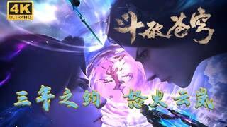 <4k Burning Cut> [Lời hứa ba năm x Yunlan giận dữ] | Chiến đấu phá vỡ bầu trời - "Sự kết thúc của sự