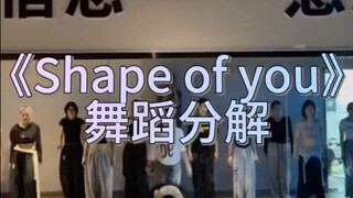 Dance breakdown of "Shape of You"