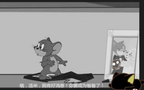 "Tom and Jerry" Tom is married?? and has several children. What should Jerry do? Tom and Jerry are t
