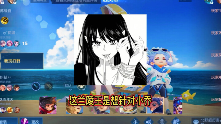 Since the enemy team has Lanling King, we’ll play Li Yuanfang to counter him! I’ll be protecting Xia