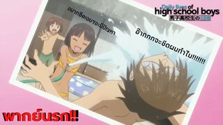 【พากย์นรก】วันๆของพวกผมก็งี้แหละ - รักเเรกของตรู!