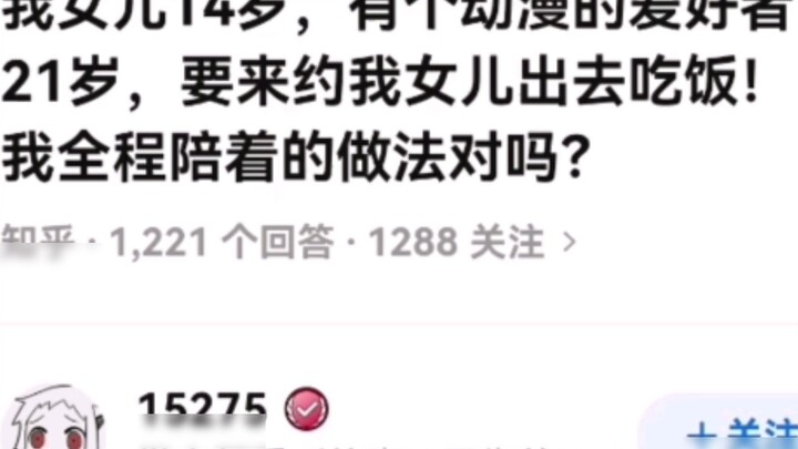 ลูกสาววัย 14 ปีของฉันถูกเด็กหญิงอายุ 21 ปีขอไปเที่ยว ฉันจะทนได้ไหม?