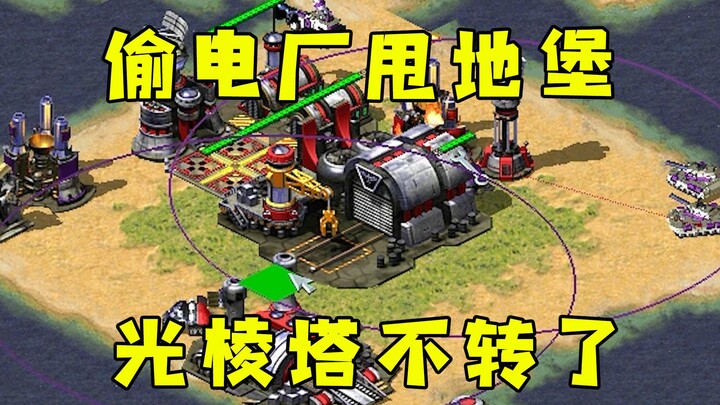 Red Alert: Nó cứ tưởng mình trộm mỏ dầu! Thực ra là đang trộm nhà máy điện của bạn đấy, tháp điện xu