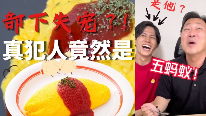 Major Crisis! Is Suzuki About to Lose His Job?! [Japanese Office Cooking]