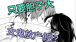 只 要 胆 子 大 裂 口 女 放 产 假