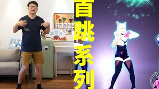 Lâu lắm rồi mới thử thách phiên bản cực hạn! K/DA "Pop/Stars" [Dance Central phiên bản quốc tế] Loạt