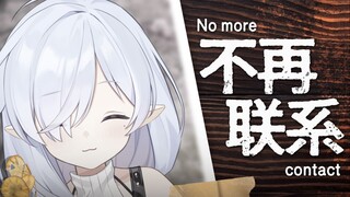 《不再联系》多少次我告诫自己，不再为你流泪到一败涂地...