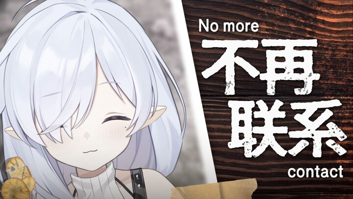 《不再联系》多少次我告诫自己，不再为你流泪到一败涂地...