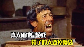 真人砸地鼠游戏，赢了给金条，输了要掉脑袋