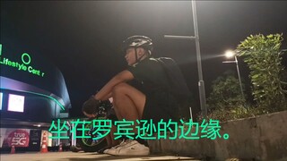 坐在罗宾逊的边缘。