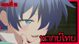 พอได้เกิดใหม่เป็นองค์ชายลําดับที่เจ็ด ก็เพื่อเรียนเวทให้สนุก 2 ตอนที่ 16 [พากย์ไทย] l ไม่ยักจะรู้เลย