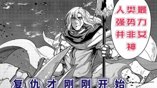 人类最强势力并非女神，三森化名哈提，准备从长计议展开复仇！【最强的我终将蹂躏一切7】