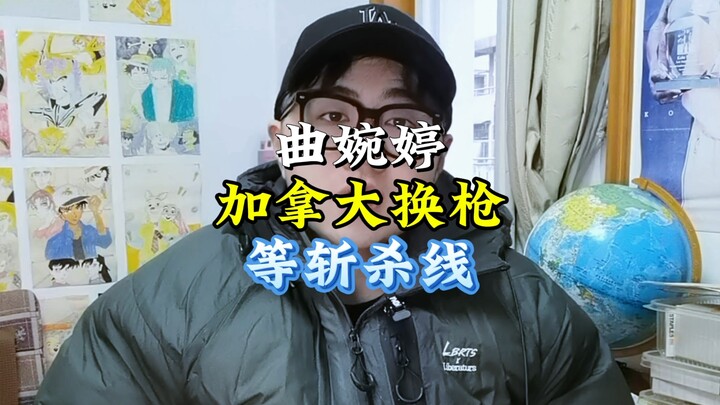 Qu Wanting’s rumored overseas life has Old White Guy grinning from ear to ear.