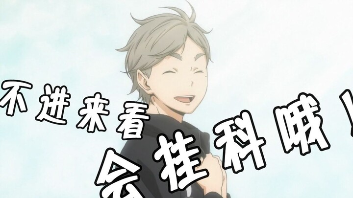【Haikyuu!】Come and receive the baptism of Sugawara-san ///w///