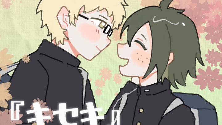【排球少年丨月山丨手书】キセキ（奇迹）