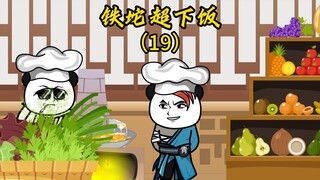堂堂天蓬竟认猴做爹，不过仔细想想也不是不可以