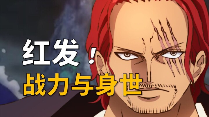 [Awang] Combat Power and Background! Shanks is Complex! One Piece Chapter 1158 Analysis!