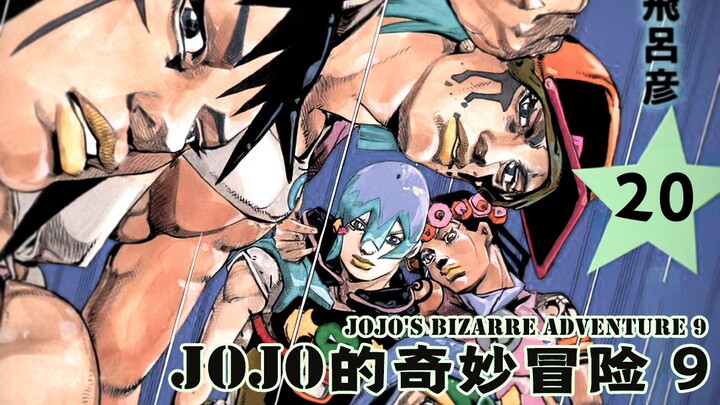 【JOJOLands 20】500亿美元的诱惑！去向老板跟银行收债吧！『JOJO9』