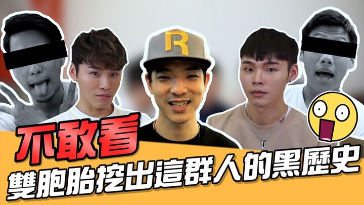 Cặp song sinh đào bới quá khứ đen tối của nhóm người này | Triển Vinh Triển Thụy K.R Bros ft. Vương 