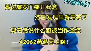 【瓶子君152】瓶皇被指云评高达，瓶皇直呼：tmd切片带我节奏！