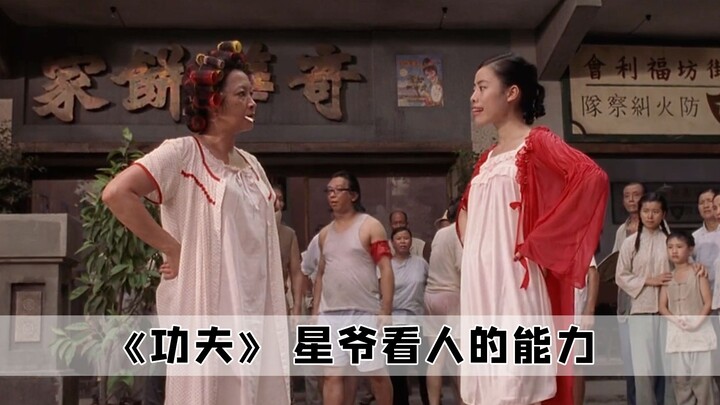 Who would have thought Stephen Chow had such great taste—Bucktoothed Jane really doesn't have buck t