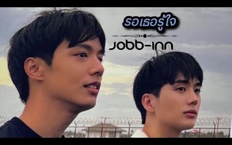 จ๊อบ&อิน คุณหมีปาฏิหาริย์ อินสาริน จ๊อบธัชพล