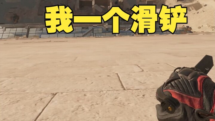 一个滑铲从金字塔顶滑到底😋