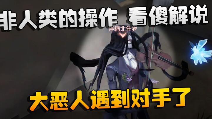 Identity V: Grandmaster Menonton Langsung: Operasi Tak Seperti Manusia Bikin Komentator Terpana! Si 