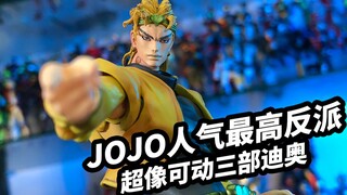 【超像可动三部迪奥】JOJO人气最高的反派