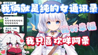 【MeUmy】咩咩：他们整天说我们就是女通讯录！崽崽：我觉得他们说的没问题啊！