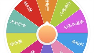 【mygo-母鸡卡】假如用转盘创造一个同时拥有两队十人血统的后代