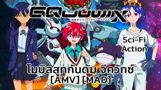 โมบิลสูทกันดั้ม จีควักซ์ - Kidou Senshi Gundam: GQuuuuuuX (New Born) [AMV] [MAD]