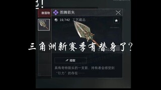 三角洲策划也是替身使者吗？新小紫居然是虫箭
