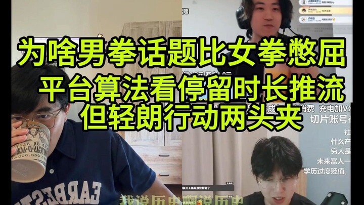 鲁迅柯察金头像都不让用。女拳流量大但极端化会被集中处置 男拳抱团叙事容易被打成“性别对立+组织化发声