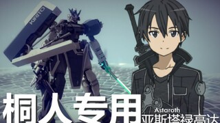 【Pengepungan】Masih lama sekali untuk mati! Tuan Tong sedang mengendarai Gundam! Jet Hitam Astaru Gun