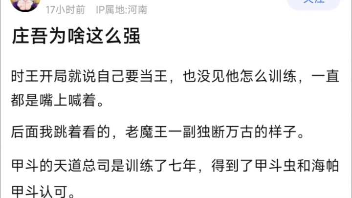 庄吾为啥这么强？