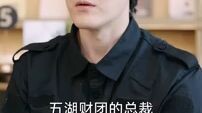 drama china satpam yang menjadi suami boss besarr