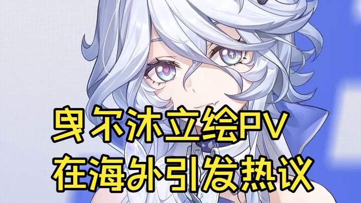 Yiermu’s character art PV has sparked heated discussions overseas!