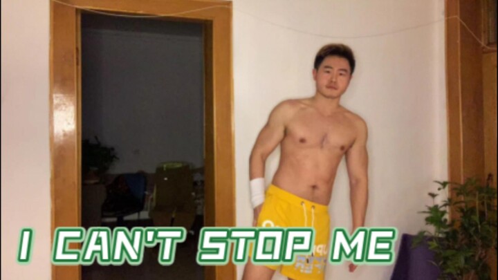 【翻唱跳】【I can't stop me】挑战韩语唱跳的体能极限