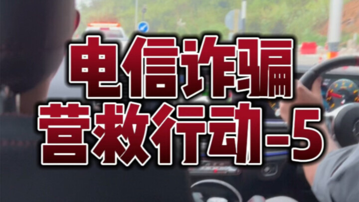 Giải cứu đồng bào bị lừa đảo qua mạng viễn thông Myanmar, Số 5