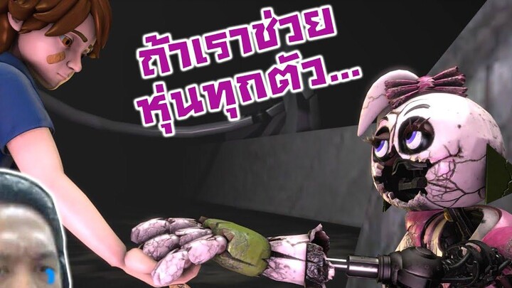 จะเกิดอะไรขึ้นถ้า Gregory ซ่อมหุ่นที่พังทุกตัว-FNAFSB/SFM Gregory Repairs Chica Reaction